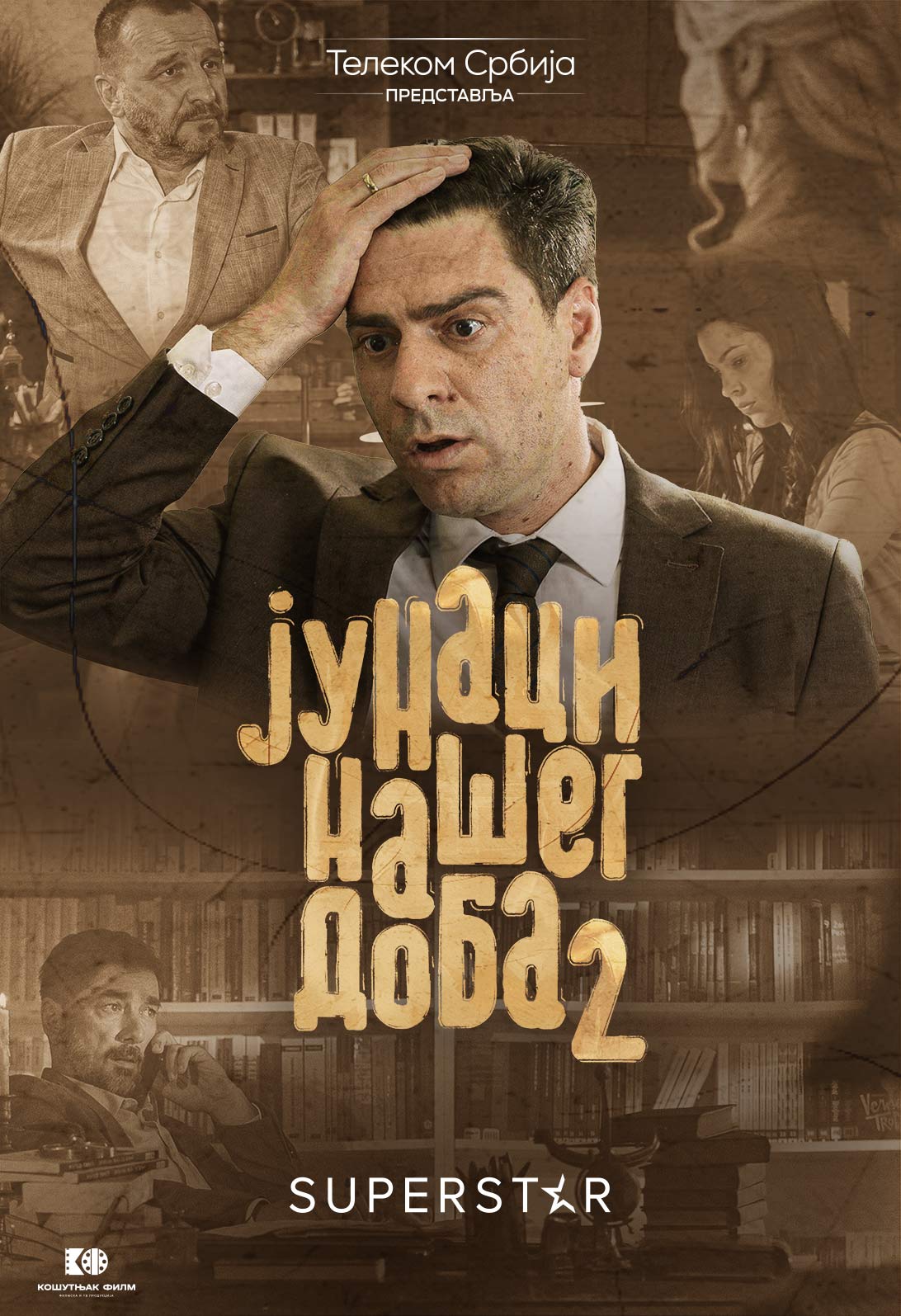 Junaci našeg doba 2